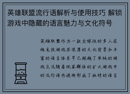 英雄联盟流行语解析与使用技巧 解锁游戏中隐藏的语言魅力与文化符号