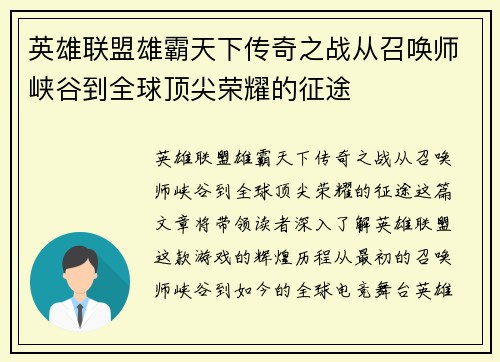 英雄联盟雄霸天下传奇之战从召唤师峡谷到全球顶尖荣耀的征途