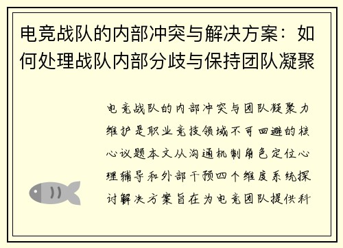 电竞战队的内部冲突与解决方案：如何处理战队内部分歧与保持团队凝聚力