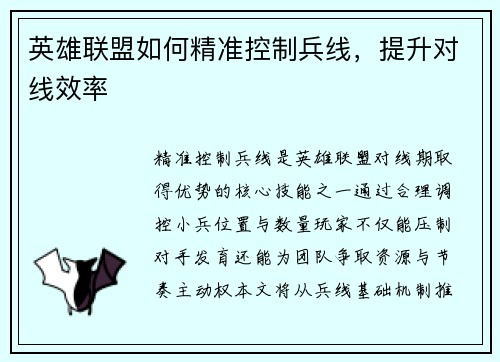 英雄联盟如何精准控制兵线，提升对线效率