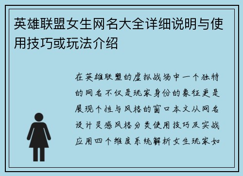 英雄联盟女生网名大全详细说明与使用技巧或玩法介绍