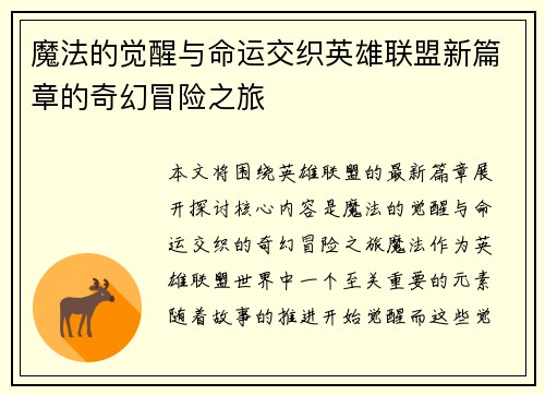 魔法的觉醒与命运交织英雄联盟新篇章的奇幻冒险之旅