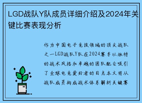 LGD战队Y队成员详细介绍及2024年关键比赛表现分析