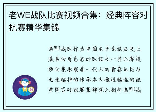 老WE战队比赛视频合集：经典阵容对抗赛精华集锦